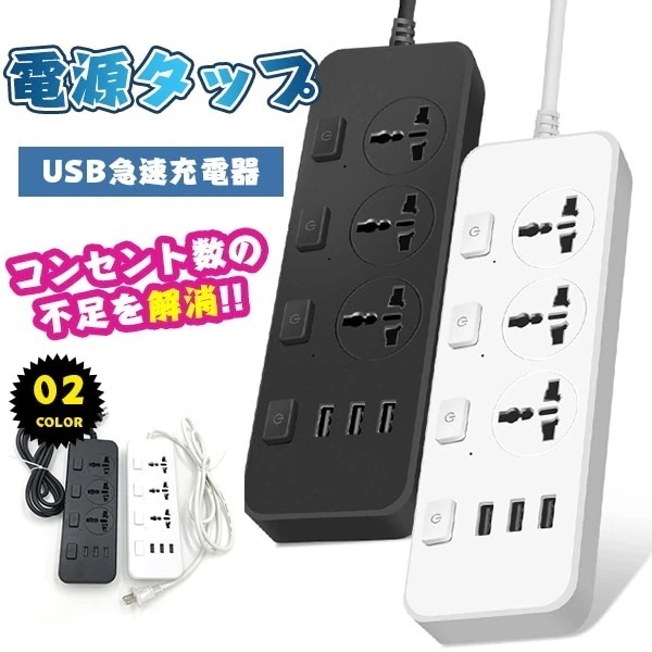 【1つ買うと10つ無料】多機能電源タップ コンセント スイッチ ボタン 防電保護 延長コード 事務所用 家庭用 卓上タップ