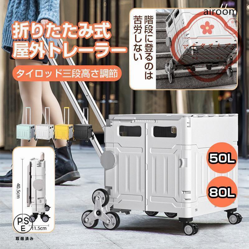 即纳 キャリーカート 折りたたみ 釣り 大容量50L 80L 階段を上るに 便利 キャリーワゴン 大型タイヤ 耐荷重150kg ショッピングカー ト アウトドア キャンプ