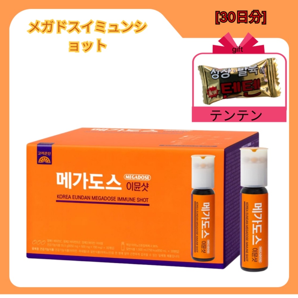 [30日分] メガドス イミューンショット 30個入り/ 総合マルチビタミン+アミノ酸+アルギニン