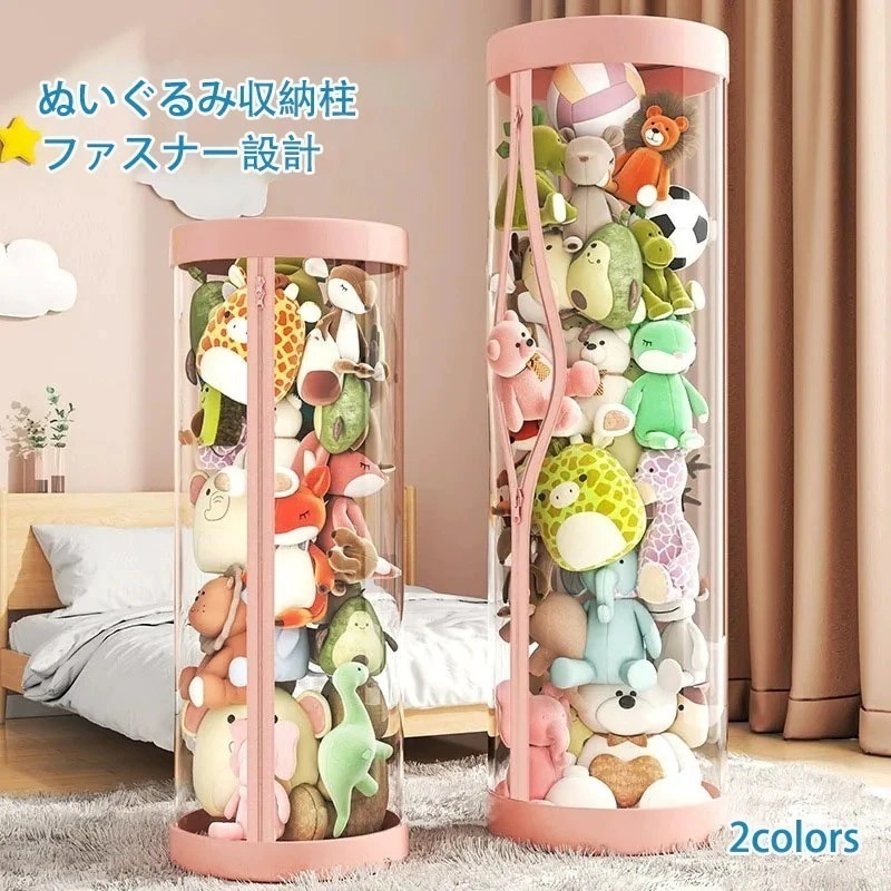 ぬいぐるみ収納 ぬいぐるみ 収納 おもちゃ 収納 透明円柱 回転式 直経26CM 収納ケース ぬいぐるみ収納桶 抱き枕 陳列棚 陳列ケース 展示ボックス ぬいぐるみ収納箱 人形 収納かご 人形