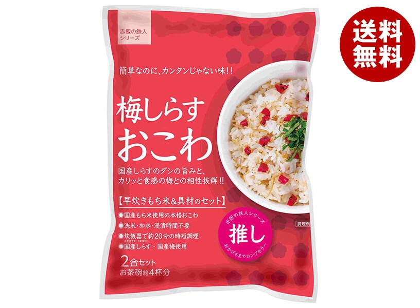 大トウ 梅しらすおこわ 2合セット×10袋入