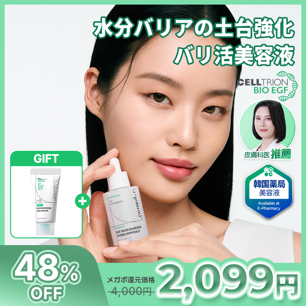 Qoo10] z+piderm 【zipiderm公式】EGFスキンバリ : スキンケア