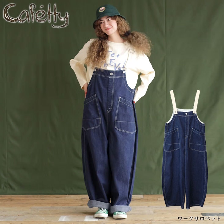 Cafetty カフェッティ ワークサロペット 2/1綾 ムラ糸 クロスハッチ風 個性的 10oz パンツ 丸み ワイド シンプル リラックス 大容量ポケット 動きやすい ボトムス CF-0593