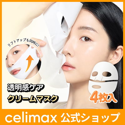 Qoo10] celimax ポアブライトニングクリームラッピングマス : スキンケア