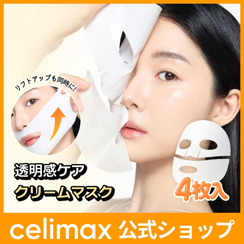 Qoo10] celimax ポアブライトニングクリームラッピングマス : スキンケア