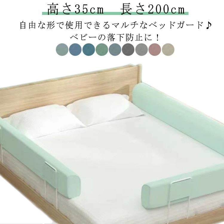 夏の新着商品 クッション 転落防止 赤ちゃん ベッドガード ベッドフェンス ハイタイプ ベッドガード 100/150/180/200cm 子供 添い寝 ベットガード 高さ35cm長さ200cm 変形可