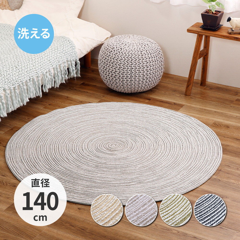 ハンドメイド 綿100％の編み込みラグ [ブレイド] 直径140cm グリーン/ホワイト