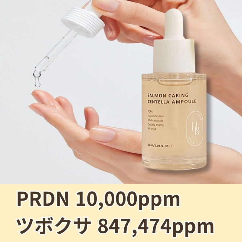サルモン ケアリング センテラ アンプル30ml/pdrn/ペプチド/ツボクサ/韓国コスメ