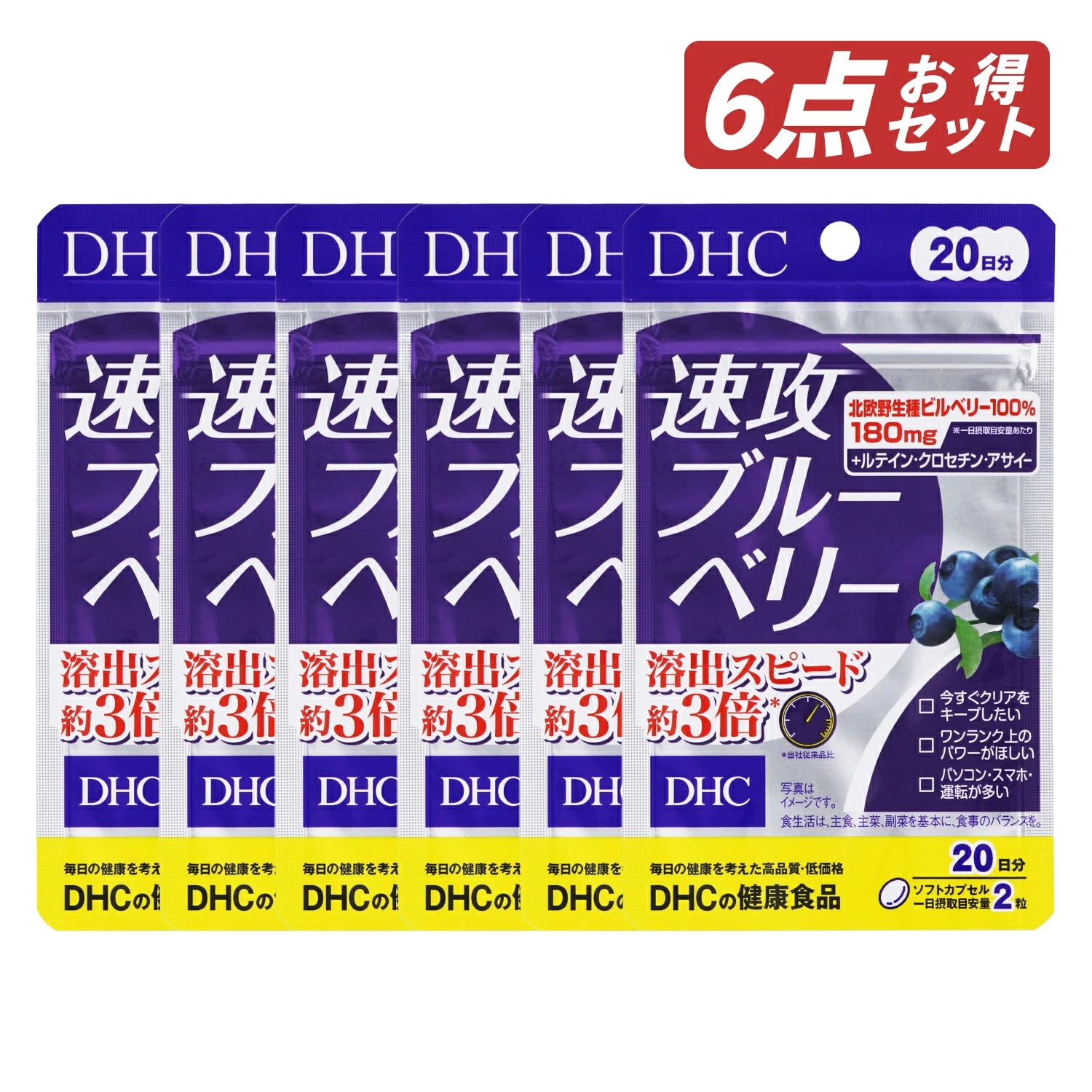 【即納】【国内正規品・セット販売・追跡可能メール便発送】まとめ買い 速攻ブルーベリー 20日分(40粒入*6袋セット) サプリメン【4511413405451-6-shp】