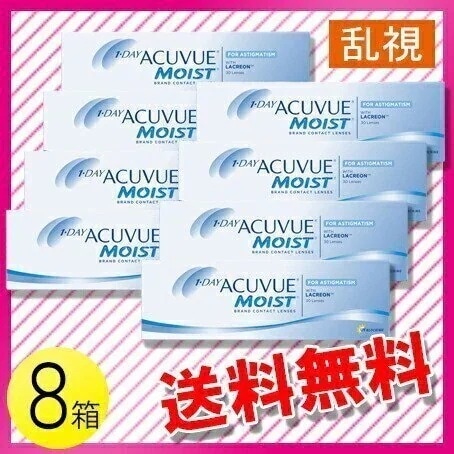 ワンデー アキュビュー モイスト 乱視用 30枚入8箱