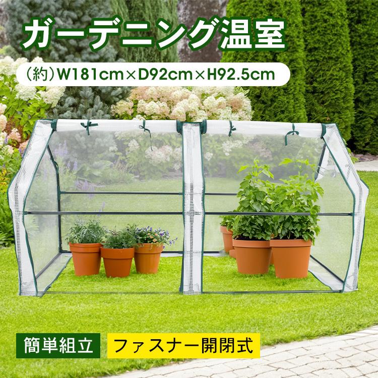 【超人気商品】ビニールハウス 温室 ミニビニールハウス ビニール 温室ハウス プランター用ビニールハウス 家庭用 ミニハウス ハウス 屋外 ビニール温室 小型ビニールハウス