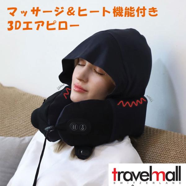 【在宅ワークに】トラベルモール ヒートマッサージピロー