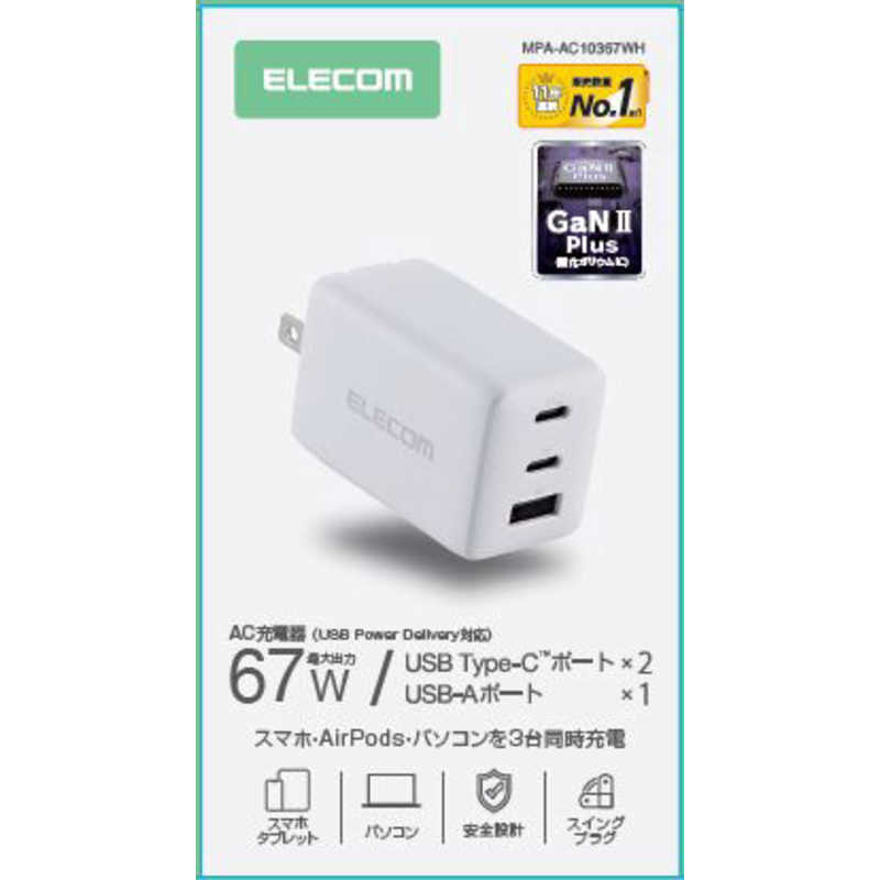 充電器 USB Type-C 高速充電 コンパクト 折りたたみ式プラグ ( MacBook iPhone iPad Galaxy Android AirPods 対応 )　MPA-AC10367WH 5,326円