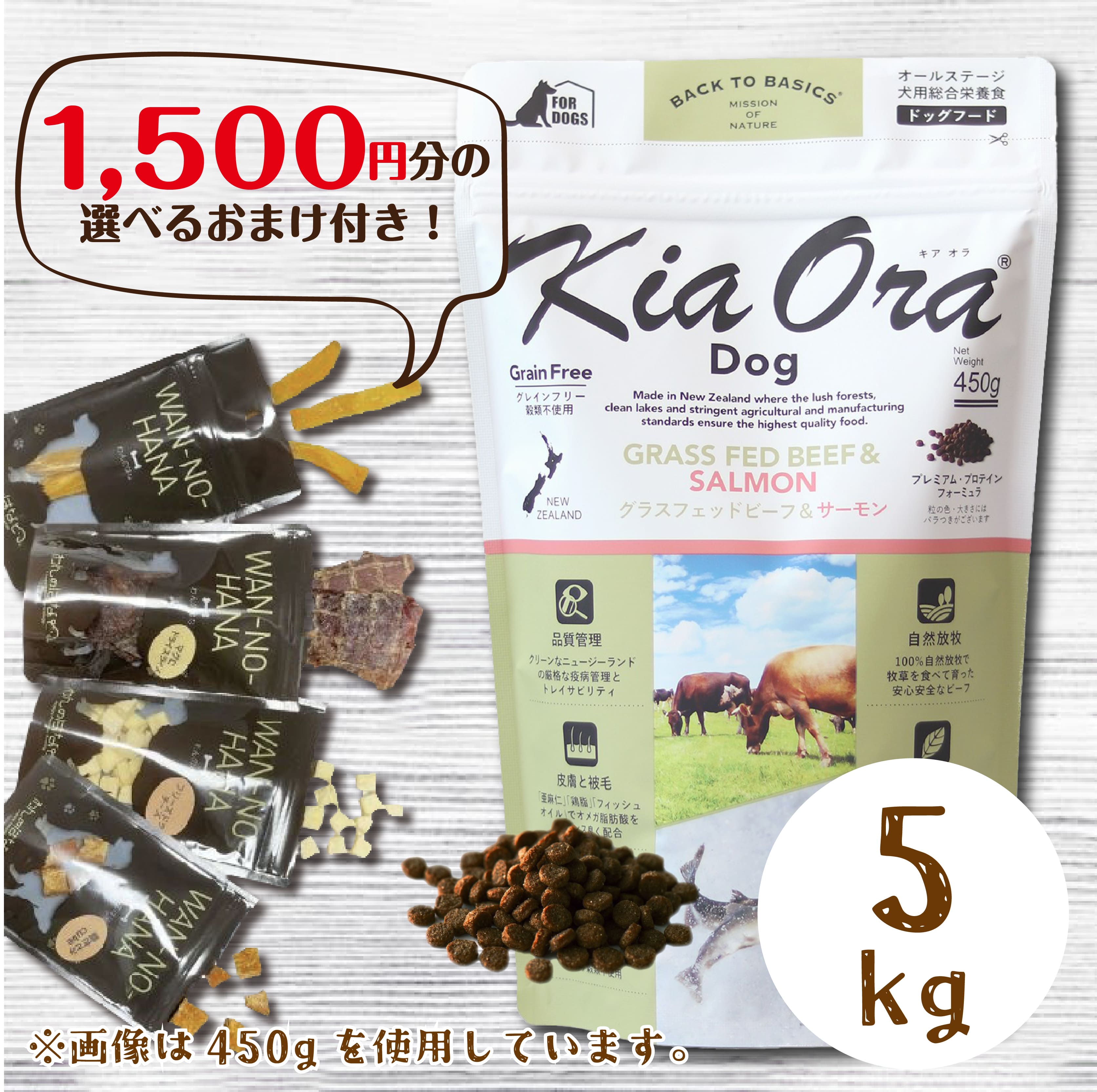 [1500円分のおまけ付！] キアオラ ドッグフード グラスフェッド ビーフ＆サーモン 5kg プレミアムフード