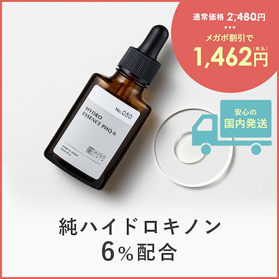 Qoo10] KISO 【34%OFF】美容液 純ハイドロキノン