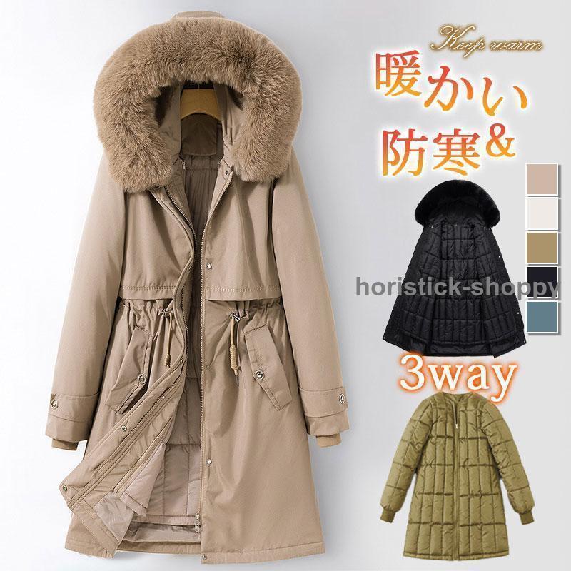 モッズコート レディース 中綿ライナー付き 3way ミリタリー 中綿コート フェイクファー アウター 厚手 暖かい カジュアル 秋冬