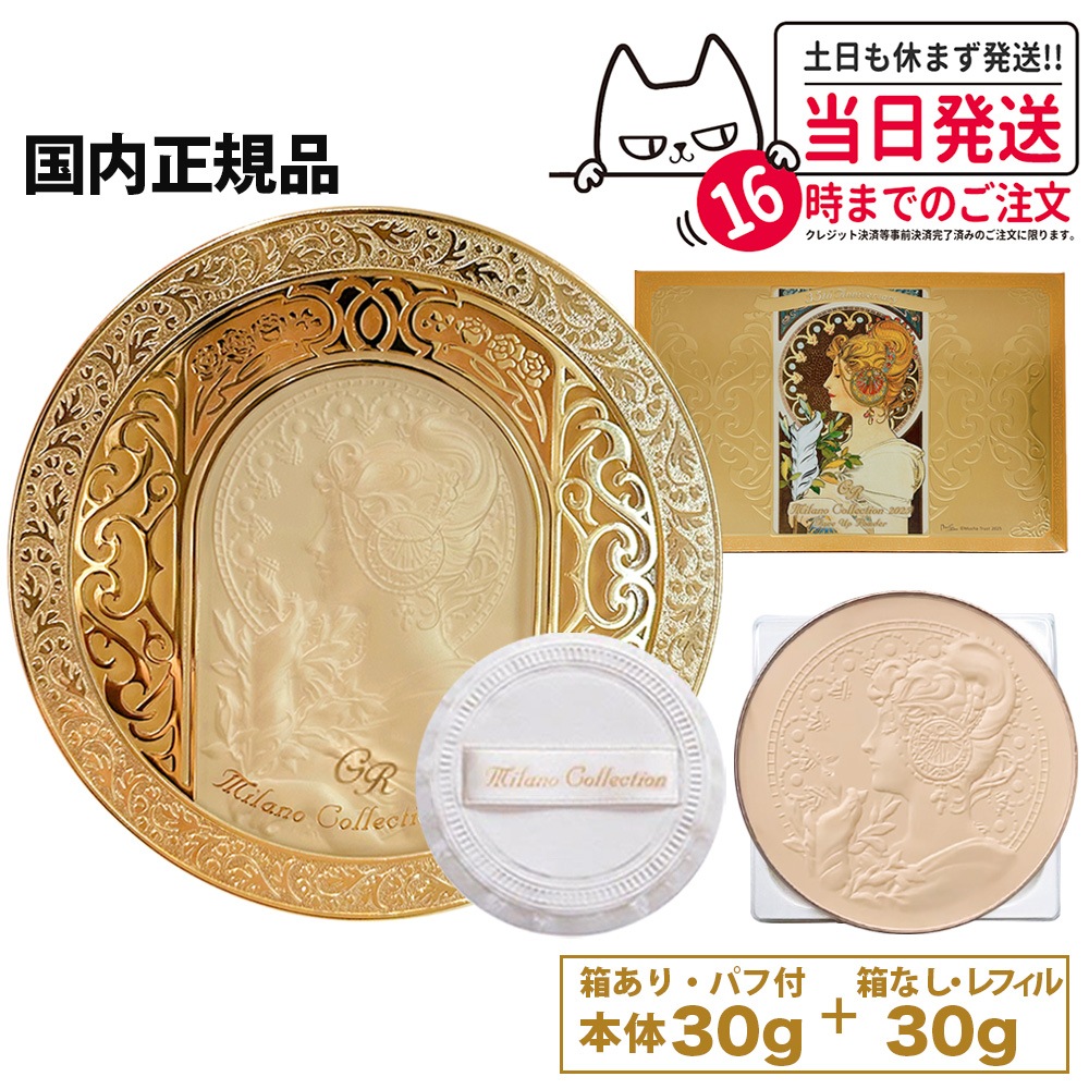 【2点セット】2025 GR カネボウ ミラノコレクション 2025 フェースアップパウダー 本体 30g パフ1枚付（箱あり） + レフィル 30g（箱なし） 詰替用 プレミアムローズの香り