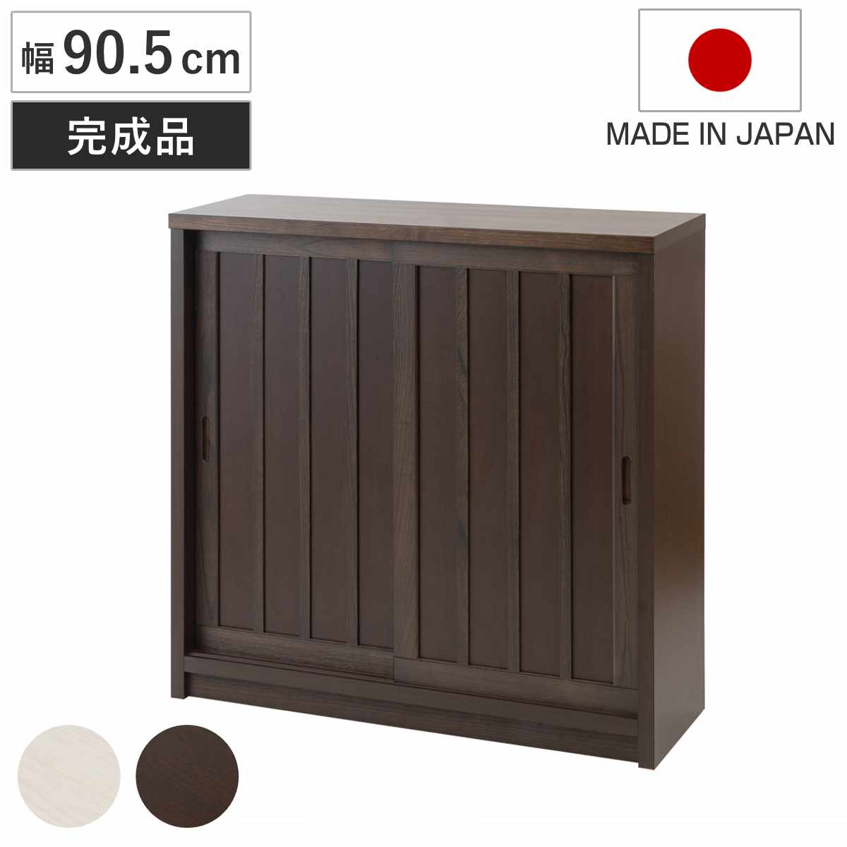 カウンター下収納 幅90.5cm 板引き戸 和モダン調 日本製 完成品 カウンター下 天然木 桐 リビング キッチン収納 収納棚 食器棚 キャビネット 収納 棚 ラック 家具 木製 可動棚