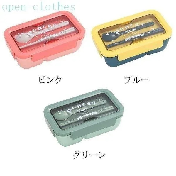 弁当箱 ランチボックス おしゃれ お弁当箱 学校学生 会社出勤 食事用 遠足 ピクニック 便利 1段