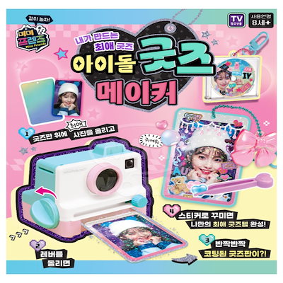 アイドルグッズ