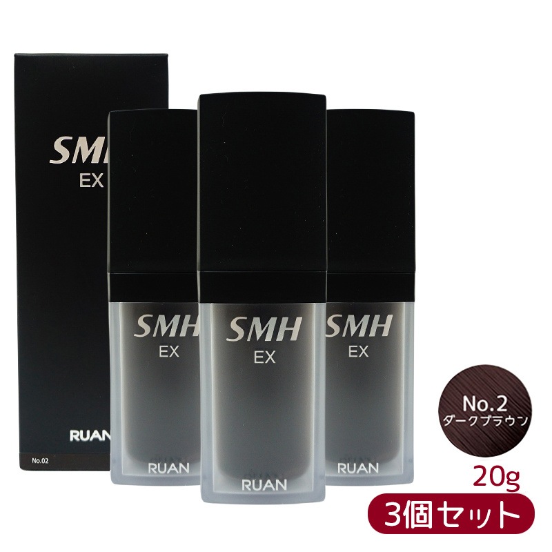 【3個セット】 ルアン スーパーミリオンヘアー EX 20g No.2ダークブラウン ボリューム ふりかけ 薄毛 抜け毛 白髪 増毛パウダー 髪 頭皮 分け目 薄毛隠し　洗い用品