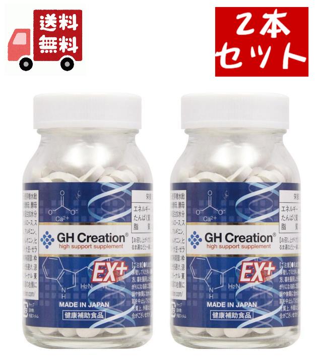 2個セット GH Creation ジーエイチ クリエーション EX 300mgx270粒 身長健康補助サプリメント/身長サプリ/健康食品/成長サプリ/成長期/身長】 5,503円
