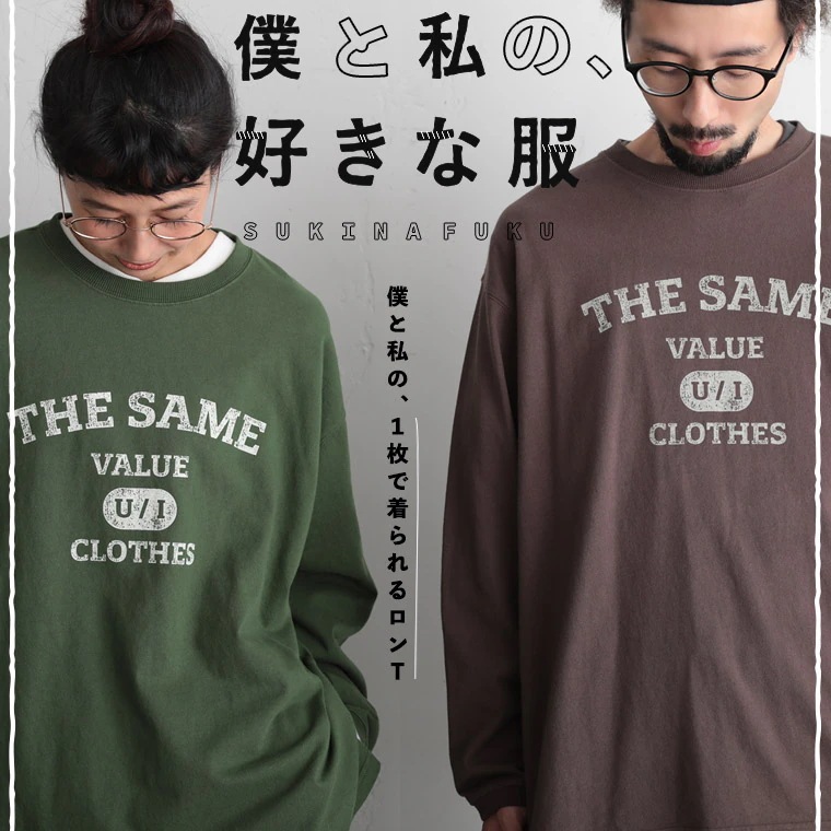 僕と私の好きな服 僕と私の１枚で着られるロン サイズ レディースカットソーシャツ長袖ロゴ綿コットントップス
