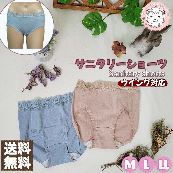 サニタリーショーツ ウエストレース ウイングタイプ 生理用ショーツ 日本製 4枚セット M/L/LL