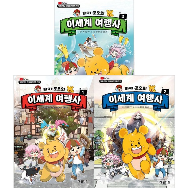 タキポオの異世界旅行社 1~3巻セット（全3巻）