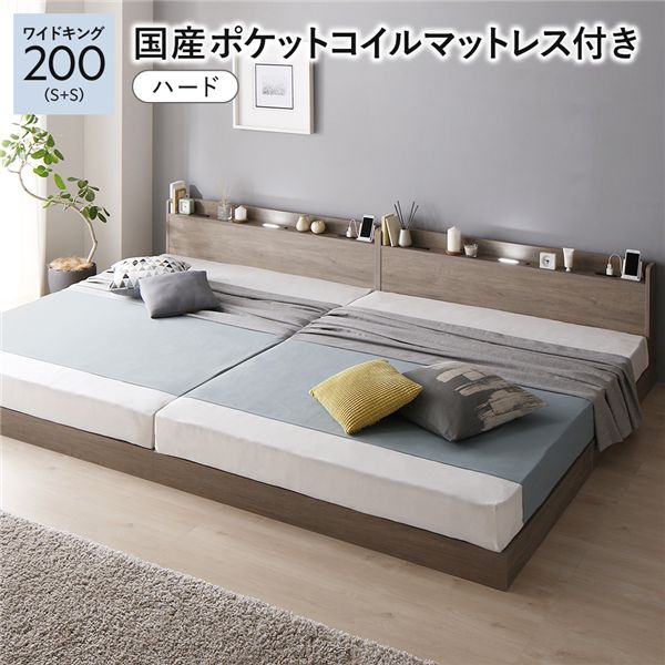 ベッド ワイドキング 200 S＋S 国産ポケットコイルマットレス付 ハード グレージュ 連結 宮付 すのこ ローベッド