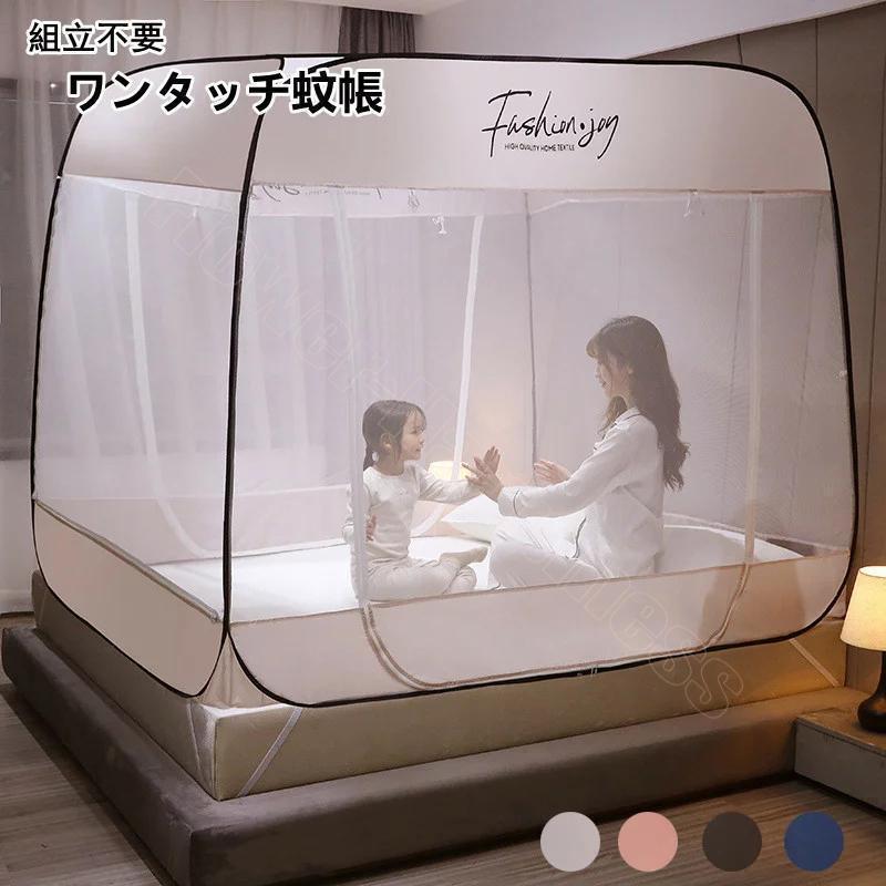 値下げ済み 3日以内に出荷 折りたたみ式 蚊帳 ファスナー付き ワンタッチ 広い ベビー 大人兼用ワンタッチ蚊帳 ベッド用 かや 折りたたみ 組立不要 床用 ベビー 大人兼用 2枚購入で150円OFF