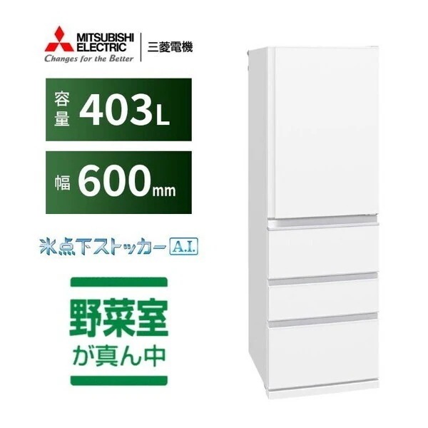 冷蔵庫 403L 右開き MR-N40M-W ホワイト Nシリーズ
