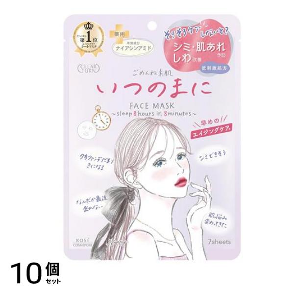 ごめんね素肌 いつのまにマスク 7枚入 (美容液165mL) 10個セット