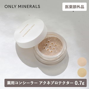 医薬部外品 ONLY MINERALS(オンリーミネラル)薬用コンシーラー アクネプロテクター 0.7g (ライト/ナチュラル)SPF20/PA++ 薬用 ニキビ コンシーラー カバー 赤み オイ
