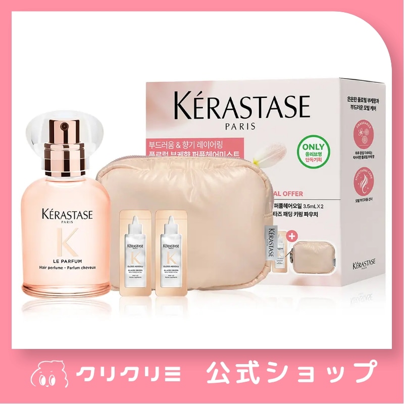 【限定GIFT付き】グロス アブソリュ パフューム ヘアミスト30ml/ツヤ髪 香りミスト ヘアフレグランス 持ち運び パウチ付き/ヘアフレグランス/ヘアミスト/香りミスト