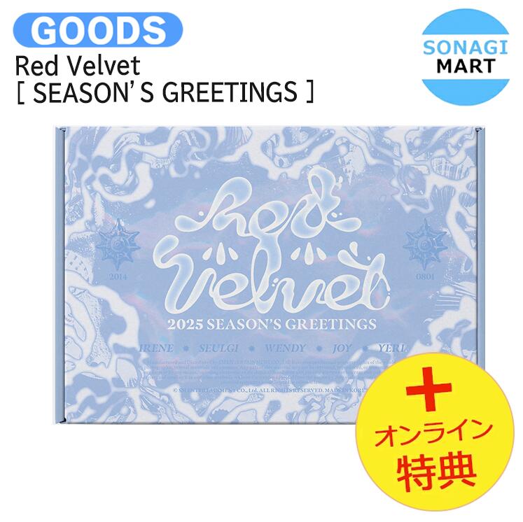 国内発送 [オンライン特典] Red Velvet [ 2025 SM ARTIST SEASON’S GREETINGS ] / 公式グッズ / 予約商品