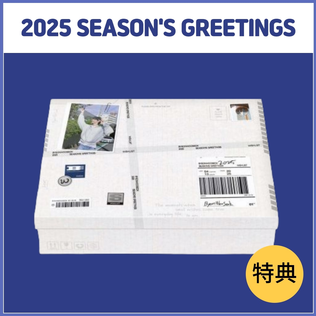 BYEON WOO SEOK ピョン·ウソク 2025 SEASONS GREETINGS シーズングリーティング (12月31日以内に発送予定) 初回限定流通特典未公開フォトカード1種 贈呈