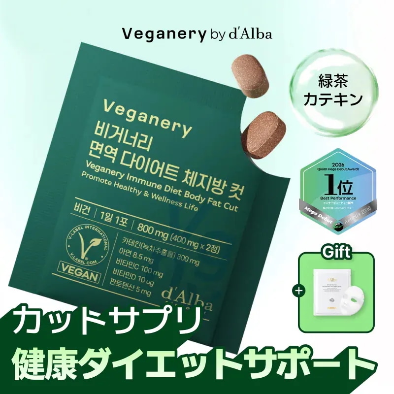 Qoo10] Veganery by dAlba 【健康ダイエットサポート( 400mg* : ダイエット