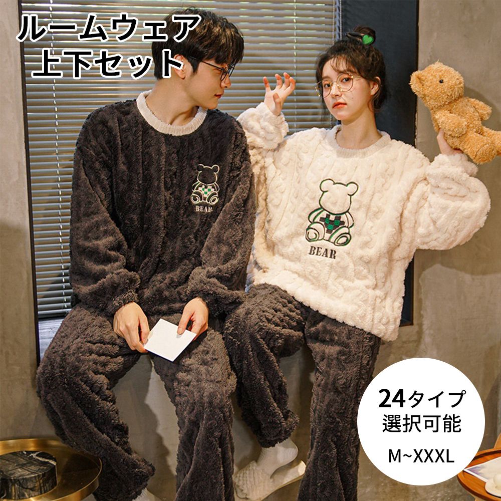 パジャマ レディース 上下セット メンズ ペア 部屋着 カップル かわいい ポケット付き 毛布 裏起毛 あったか ルームウェア 可愛い もこもこ モコモコ ふわふわ もこもこ シンプル 節電 寒さ対策