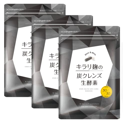 キラリ麹の炭クレンズ生酵素 Wカプセル 1袋2種類×30粒入り [ 生 酵素 麹 炭 クレンズ ナノ型 乳酸菌 オリゴ糖 納豆菌 チアシード スッキリ ] ハハハラボ 3個セット