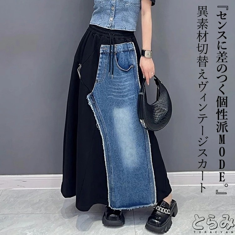 【短納期】異素材ヴィンテージドッキングスカートレディース デニムスカート ボトムス 配色 アシンメトリー スカートフレアスカート ロングスカート モード系 個性的楽ちん 変形 大きいサイズ かっこいい