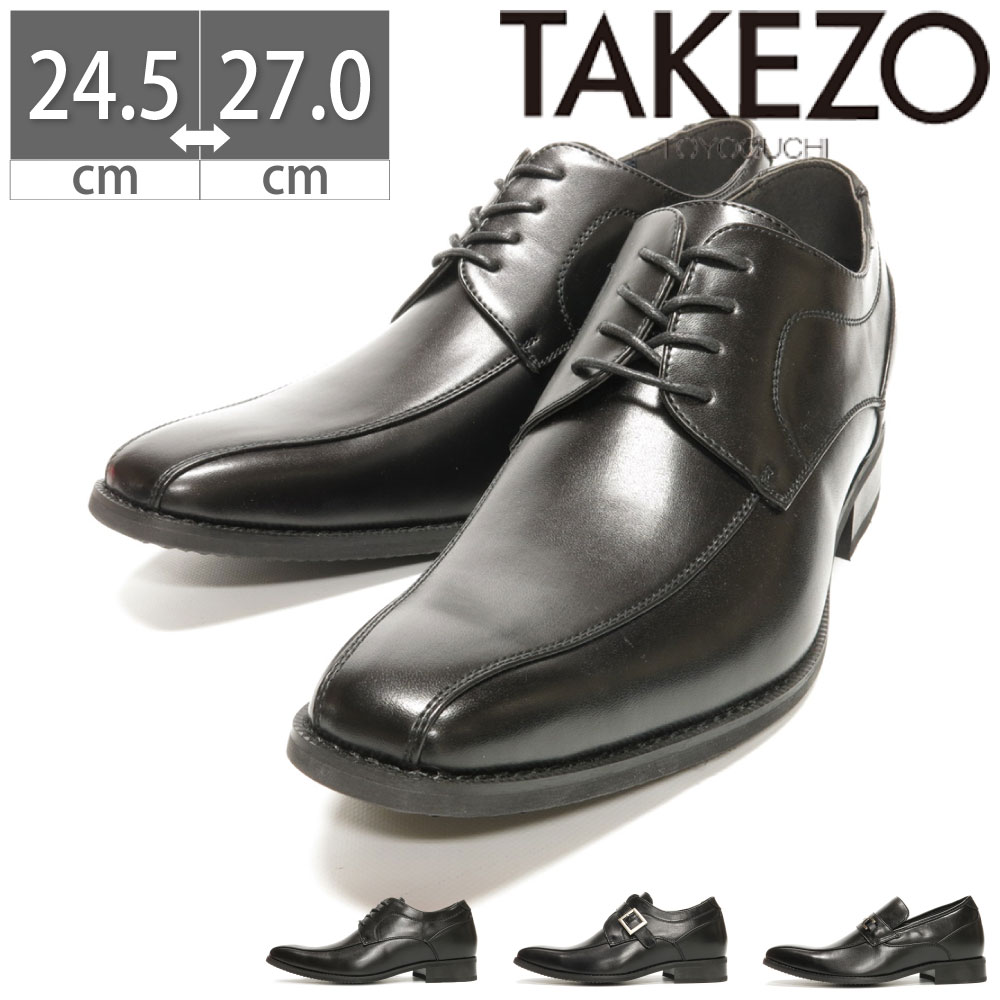メンズ ビジネス シューズ TAKEZO タケゾー 背が高くなる 7cm ヒールアップ ビジネスシューズ シークレットシューズ エアーソール 24.5 25 25.5 26 26.5 27 目玉商品