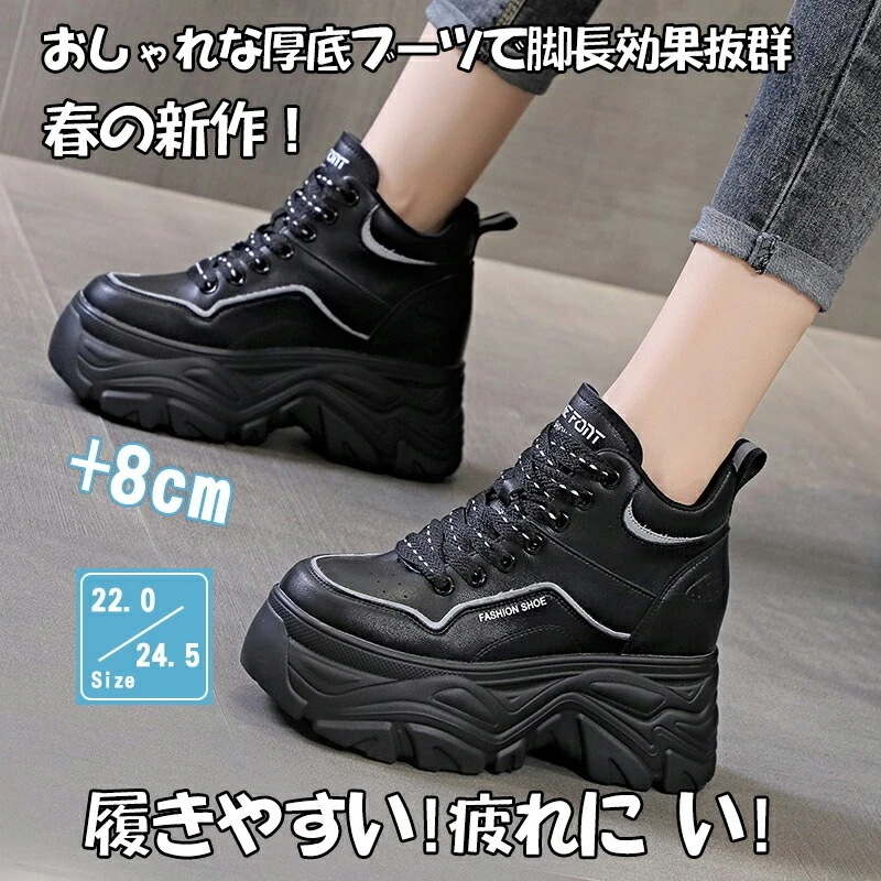 25新作　の新作8cm ハイカットスニーカー 厚底 スニーカー おしゃれ 厚底スニーカー レディース ブーツ レディース 厚底スニーカー ビルアップシューズ 疲れない 靴 快適 厚底