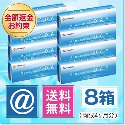 メニコンワンデー 8箱