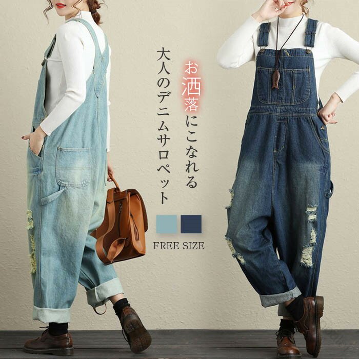 デニム サロペット パンツ レディース 大きい サイズ ダメージ 加工 ワイド パンツ ゆったり オールインワン サロペット つなぎ カジュアル おしゃれ 体型 カバー 個性的 秋 春 冬 20代 3