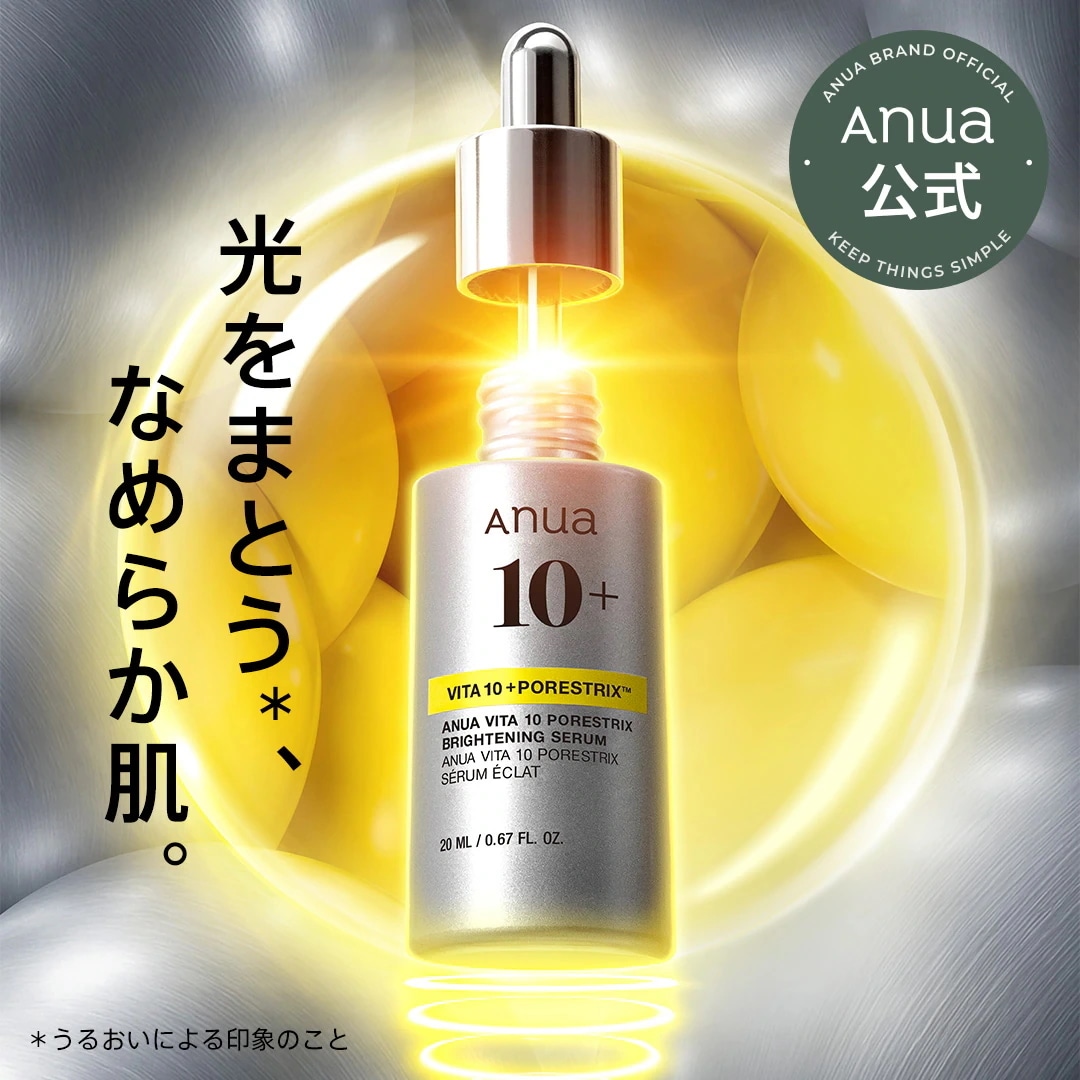 Qoo10] アヌア ビタミン10 PORESTRIX セラム : スキンケア