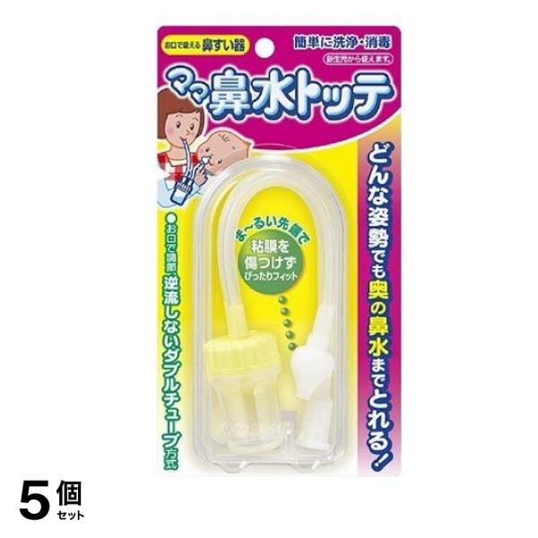 ママ鼻水トッテ 1個入 5個セット
