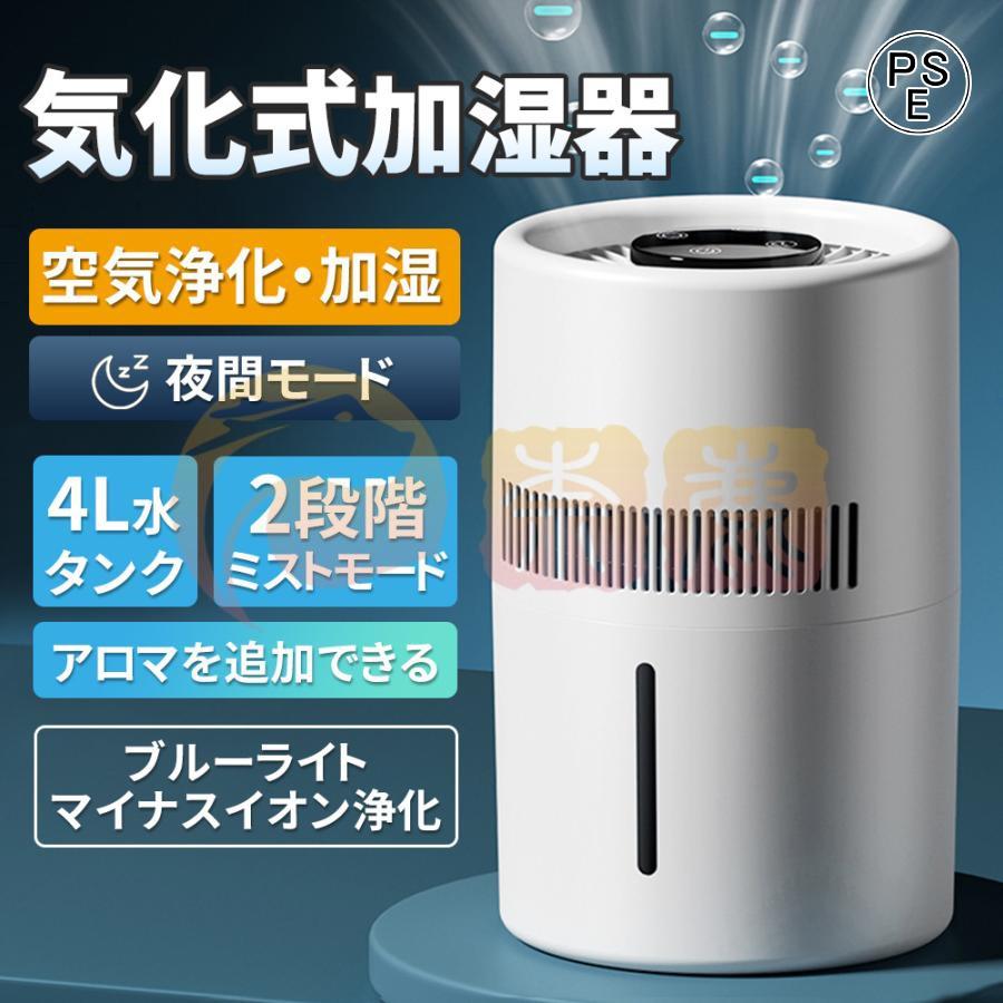 加湿器 気化式加湿器 大容量 4L 最大8畳対応 4重除菌 上部給水 加湿機 卓上 自動湿度調整 タイマー付き お手入れ 簡単 乾燥対策 ウイルス対策 超静音 省エネ