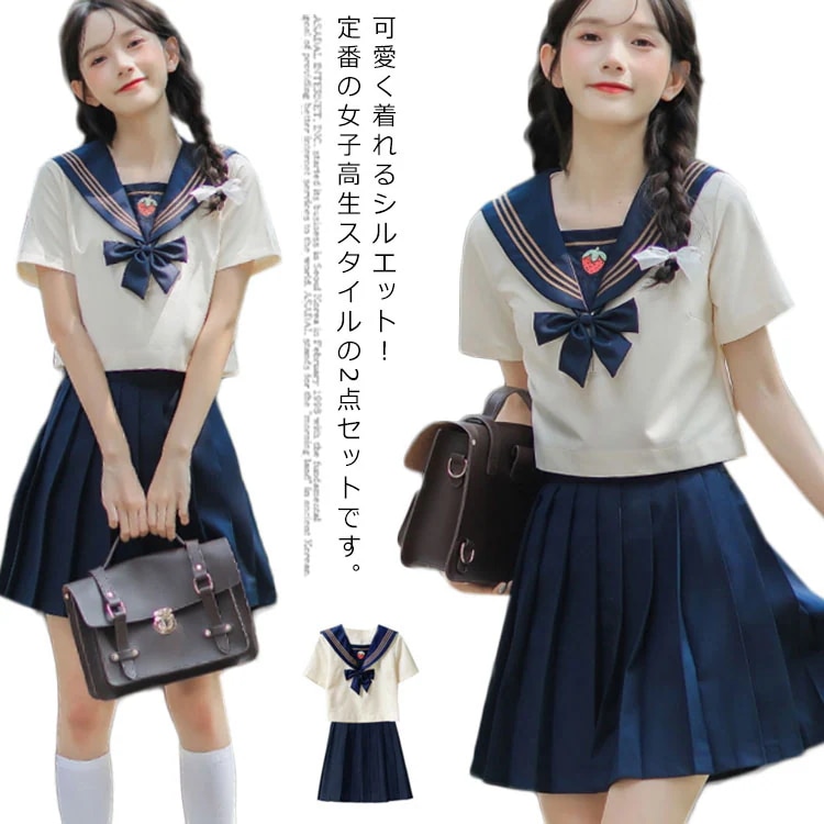 セーラー服 半袖 制服 学生服 高校生 女子制服 スクール風 上下セット コスム 2点セット 5,042円