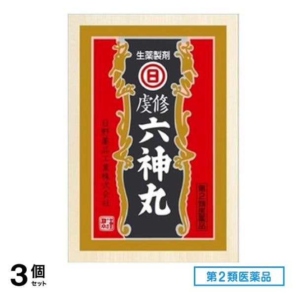 第２類医薬品 日野薬品工業 虔修六神丸 56粒 3個セット